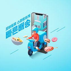 모바일로 스마트하게 빠른배송 1